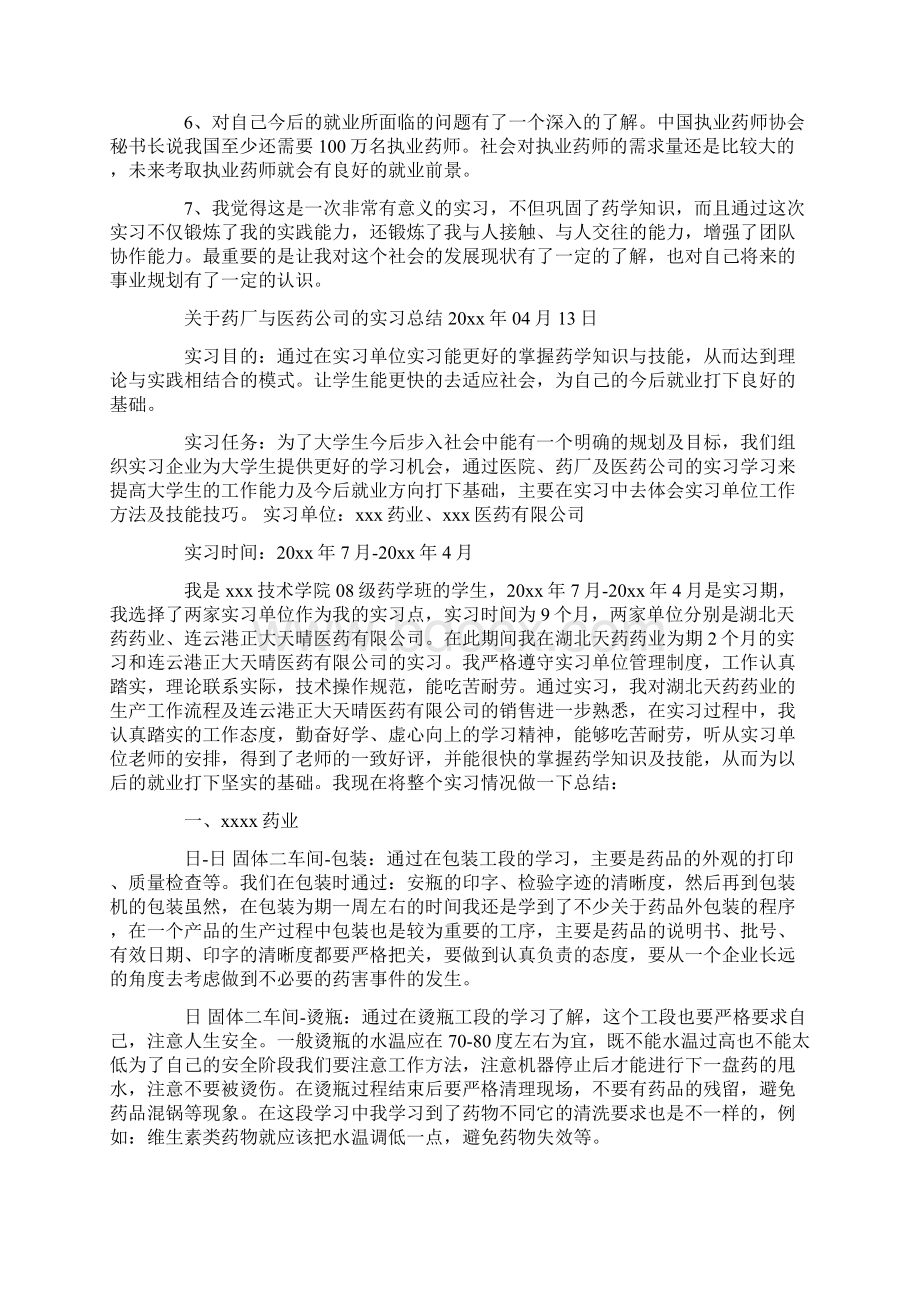 13年药学专业实习报告5000字.docx_第3页