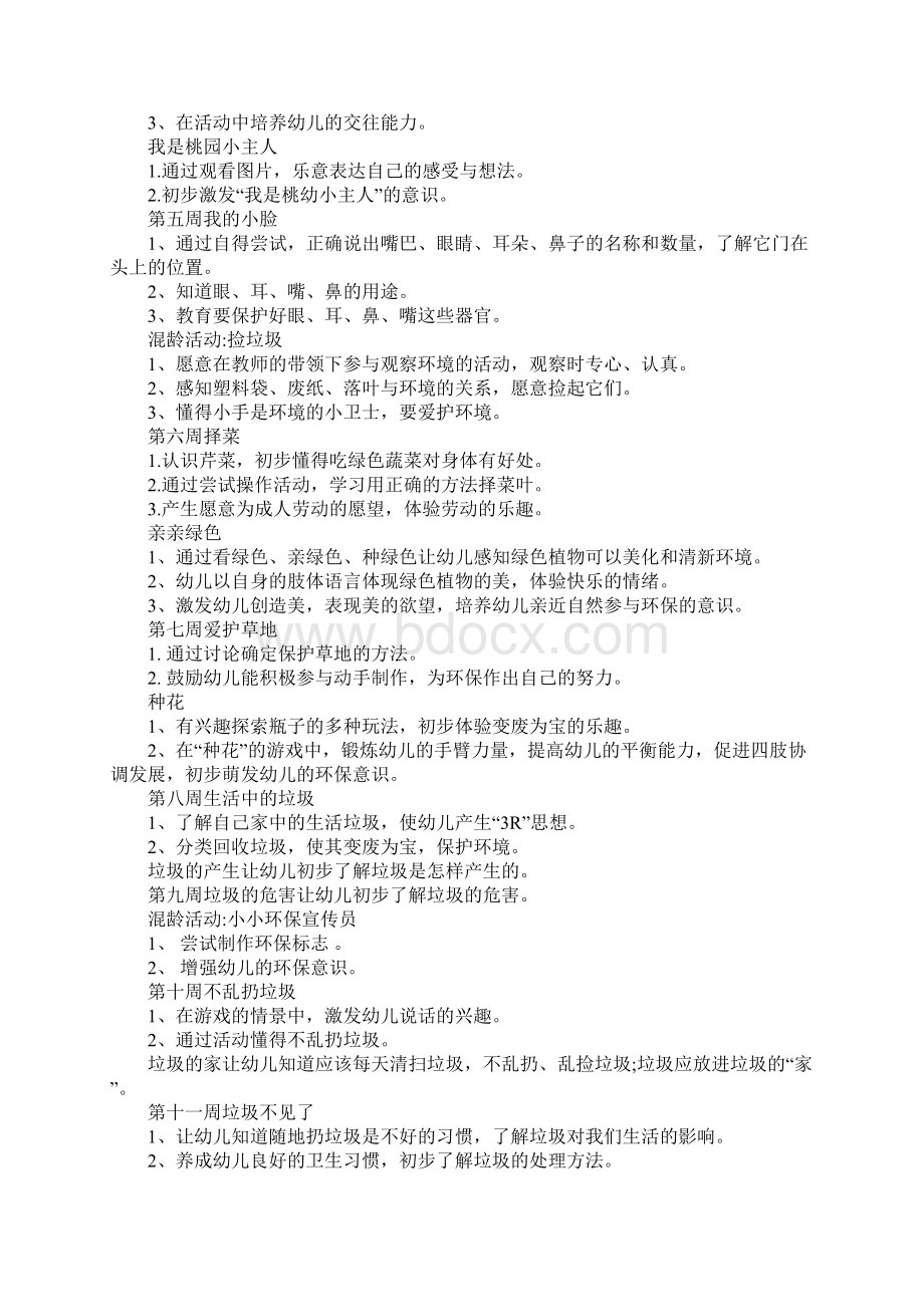 小班下学期教研周计划.docx_第2页