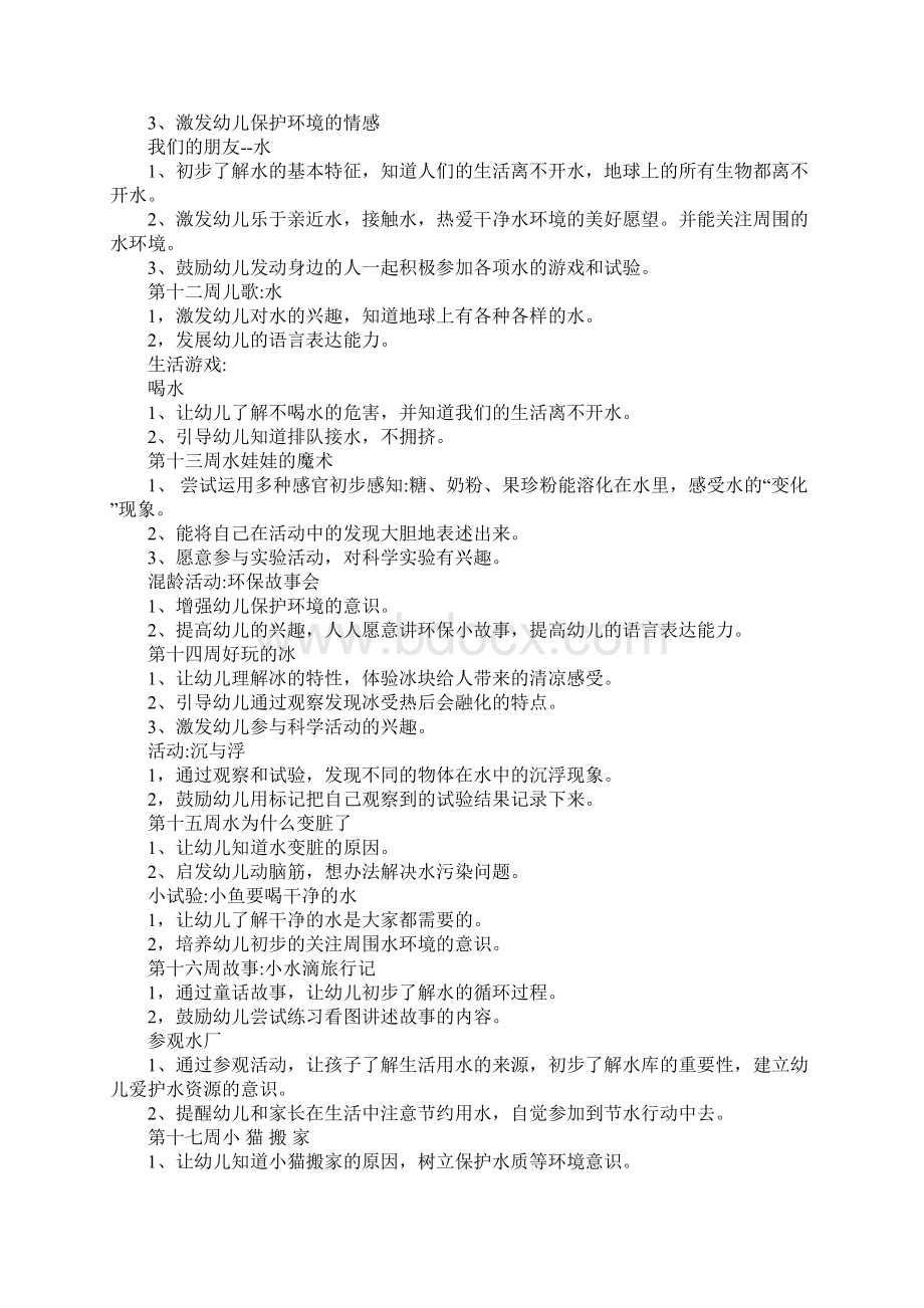 小班下学期教研周计划Word文件下载.docx_第3页