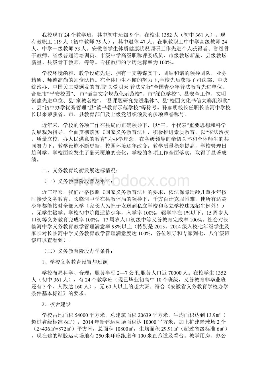 安徽省肥东县长临河中学义务教育均衡发展汇报材料Word文档格式.docx_第3页