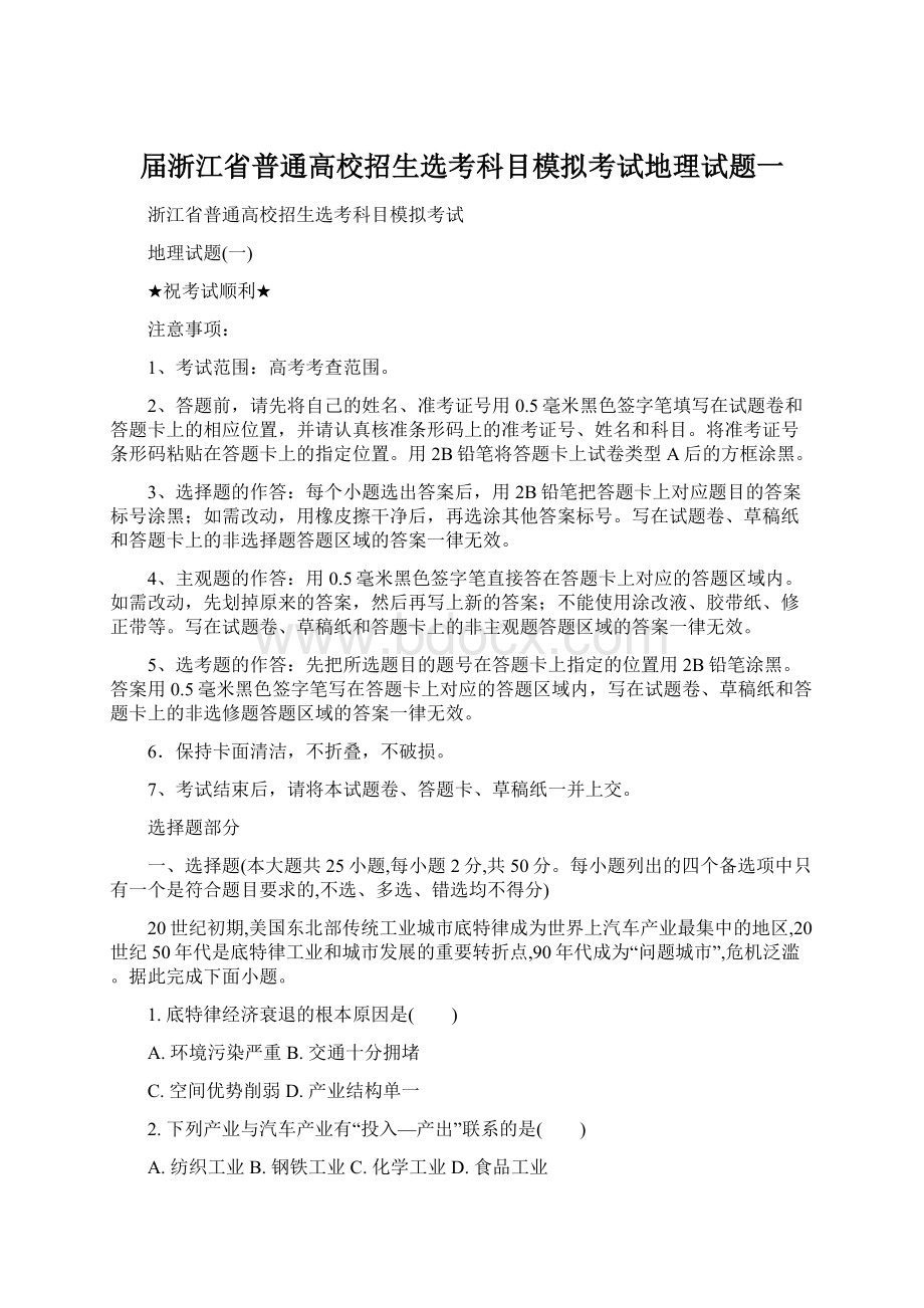 届浙江省普通高校招生选考科目模拟考试地理试题一.docx_第1页