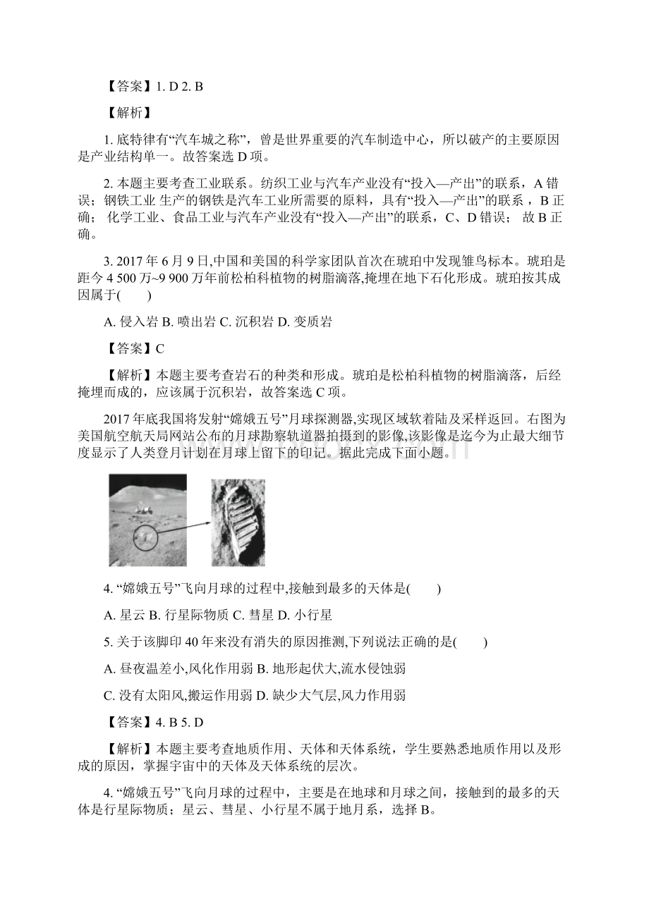 届浙江省普通高校招生选考科目模拟考试地理试题一.docx_第2页