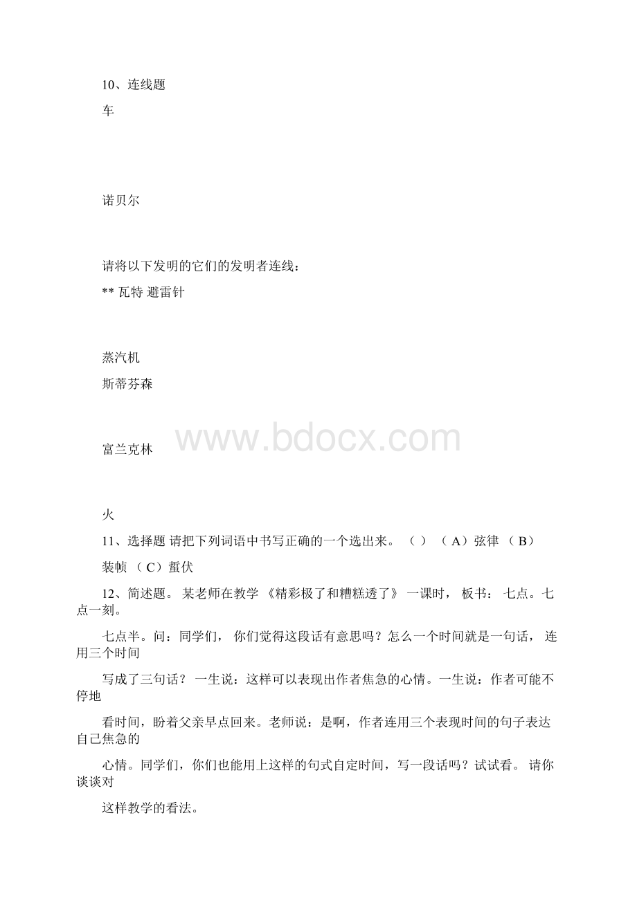 小学语文教师素养大赛知识素养试题1Word文件下载.docx_第2页