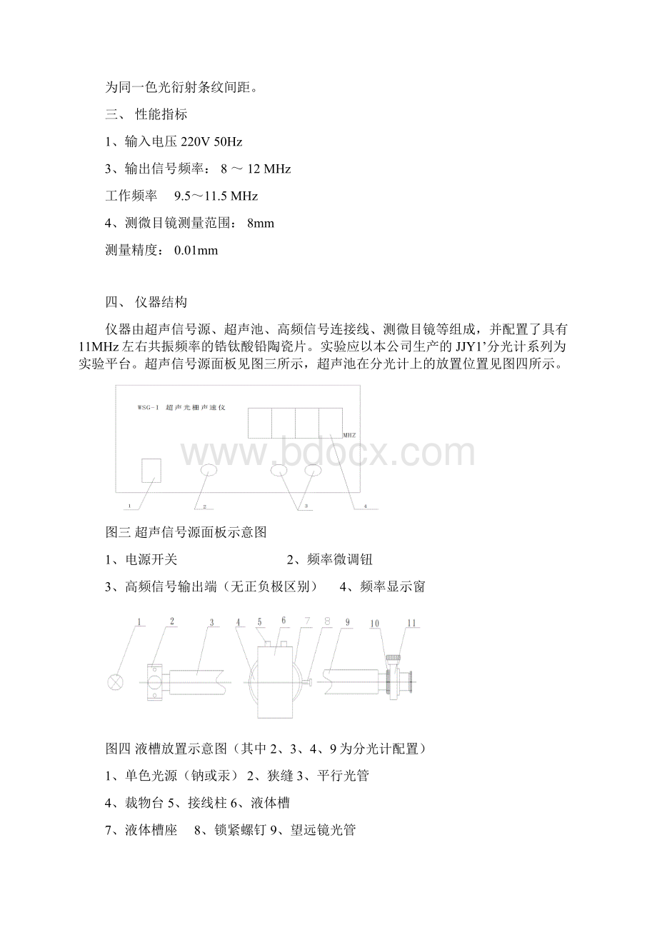 浙光WSGI 超声光栅声速仪 说明书106110.docx_第3页