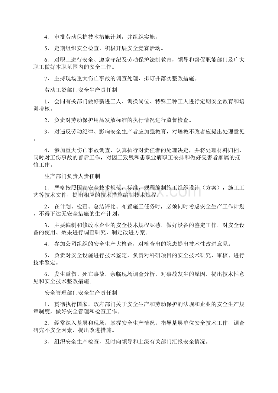 企业主要人员及主要职能部门安全生产责任制.docx_第3页