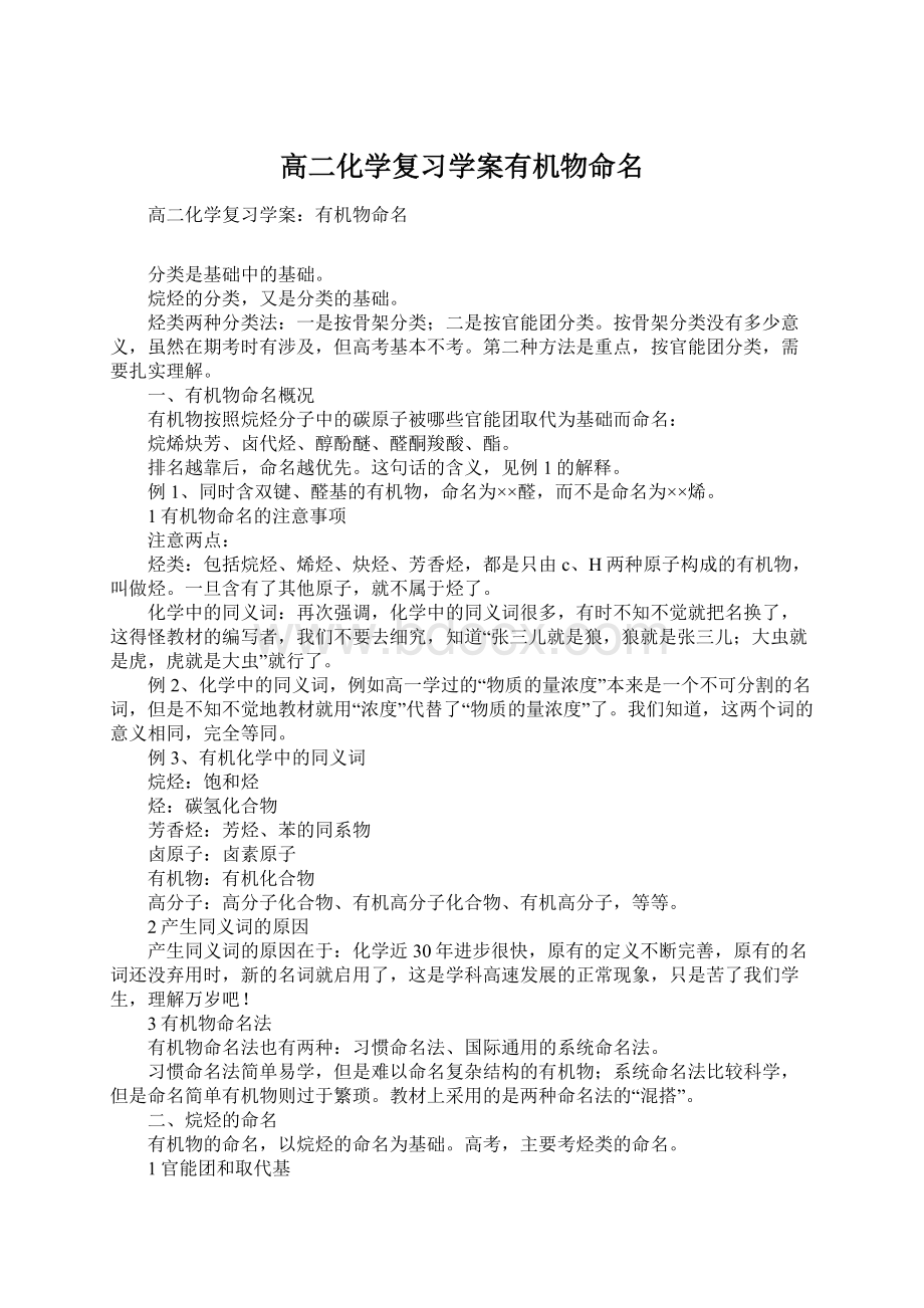 高二化学复习学案有机物命名Word格式文档下载.docx