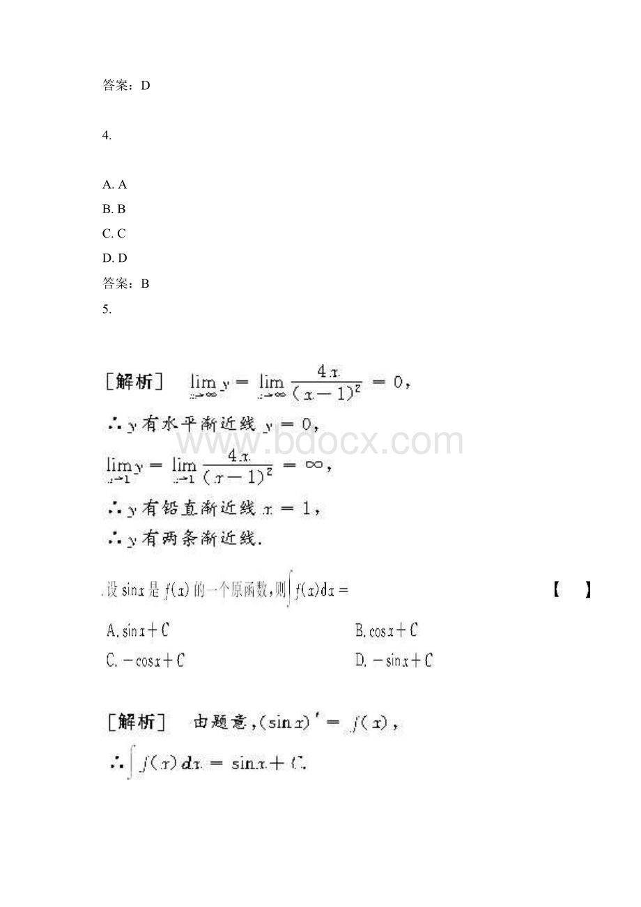 00020 高等数学一真题答案Word文档下载推荐.docx_第3页