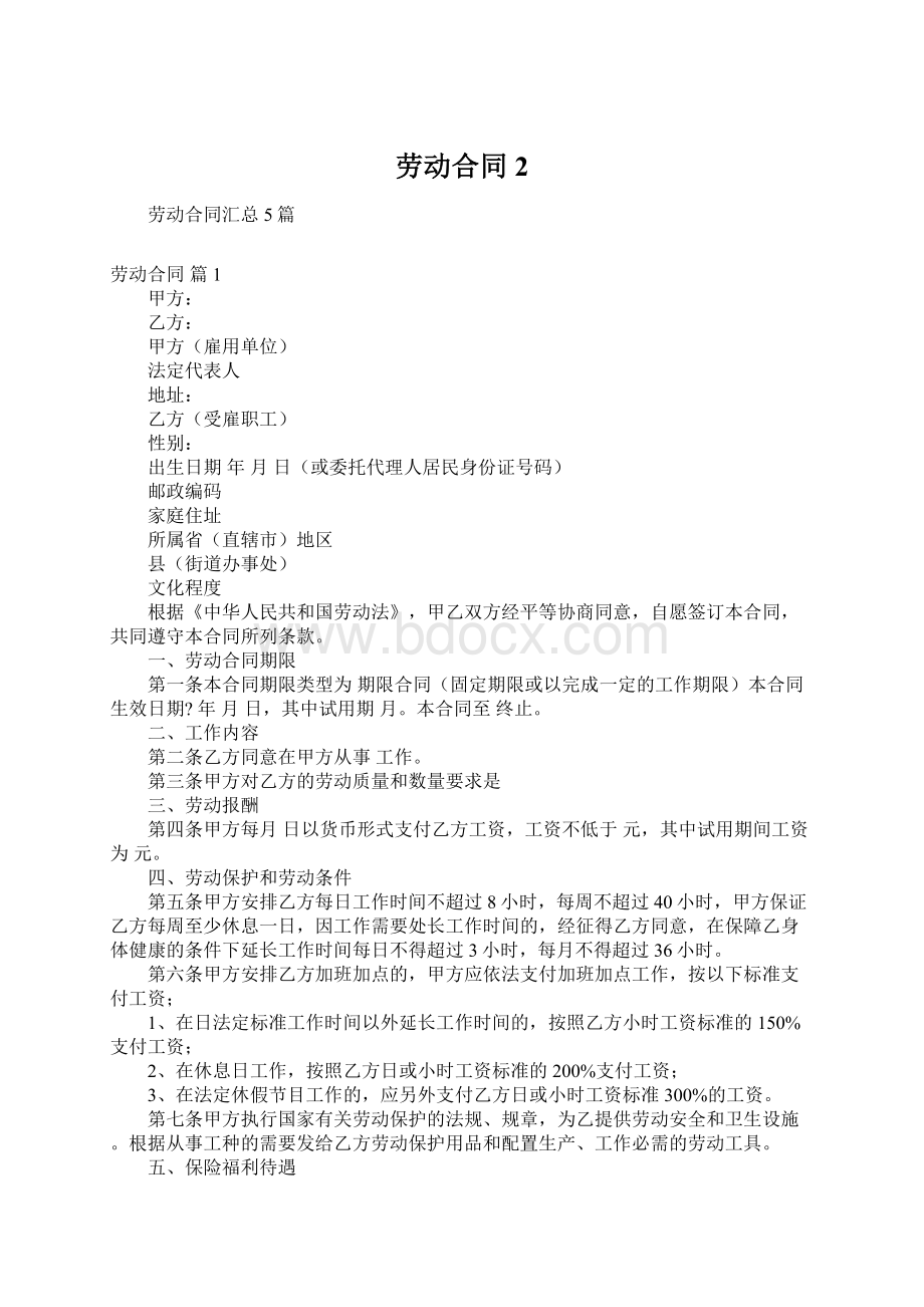 劳动合同2Word格式文档下载.docx_第1页