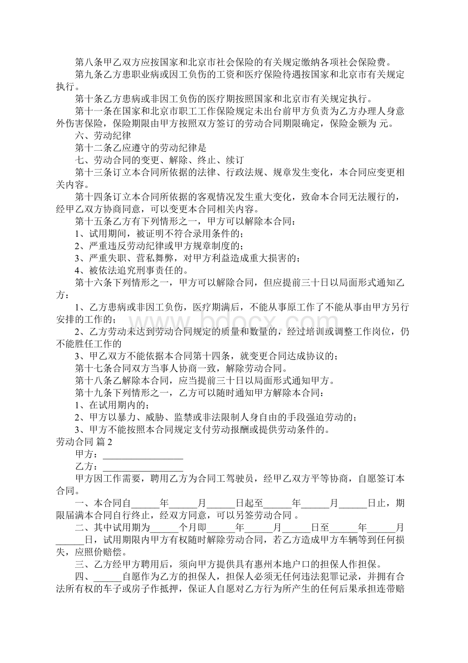 劳动合同2Word格式文档下载.docx_第2页