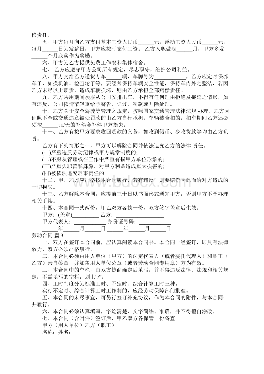 劳动合同2Word格式文档下载.docx_第3页