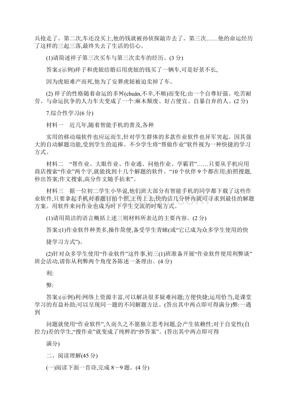 春人教部编版七年级下册语文单元练习期末综合检测卷附答案.docx_第3页