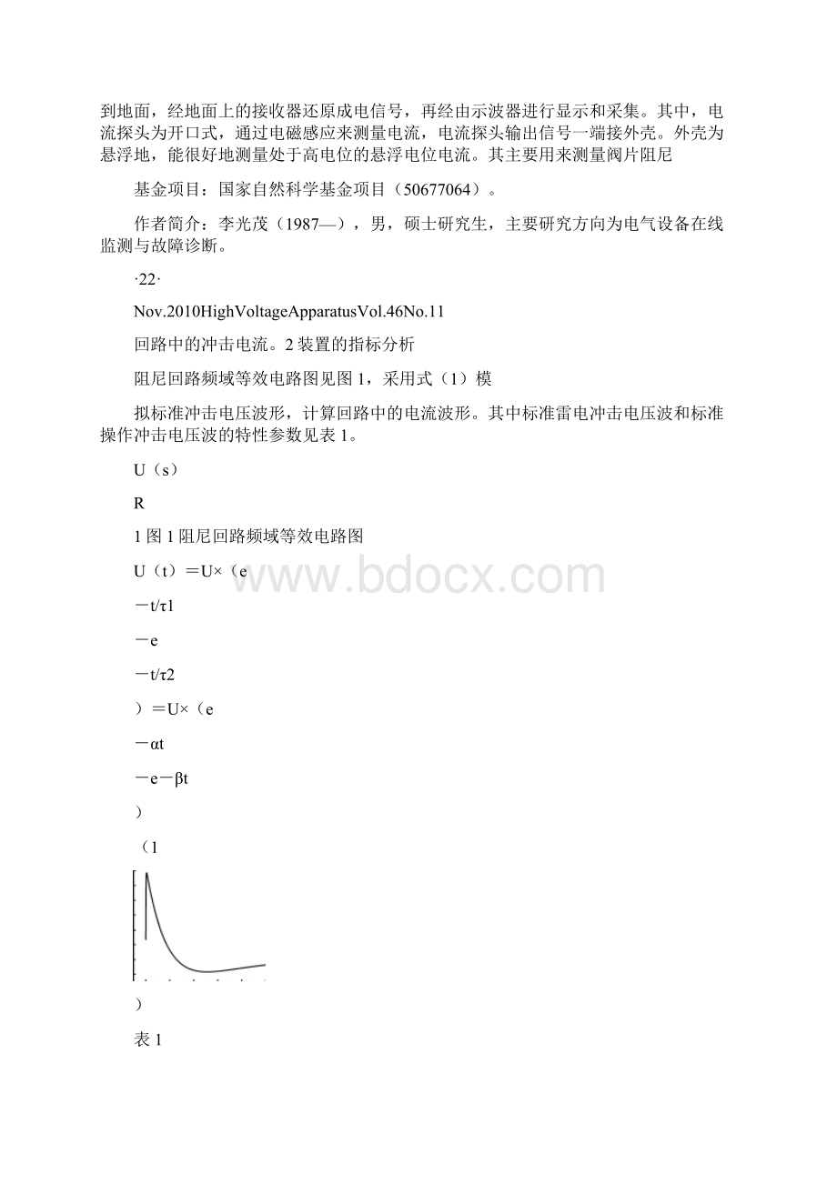 一种基于光纤传输的宽频带冲击大电流测量系统的研究.docx_第3页