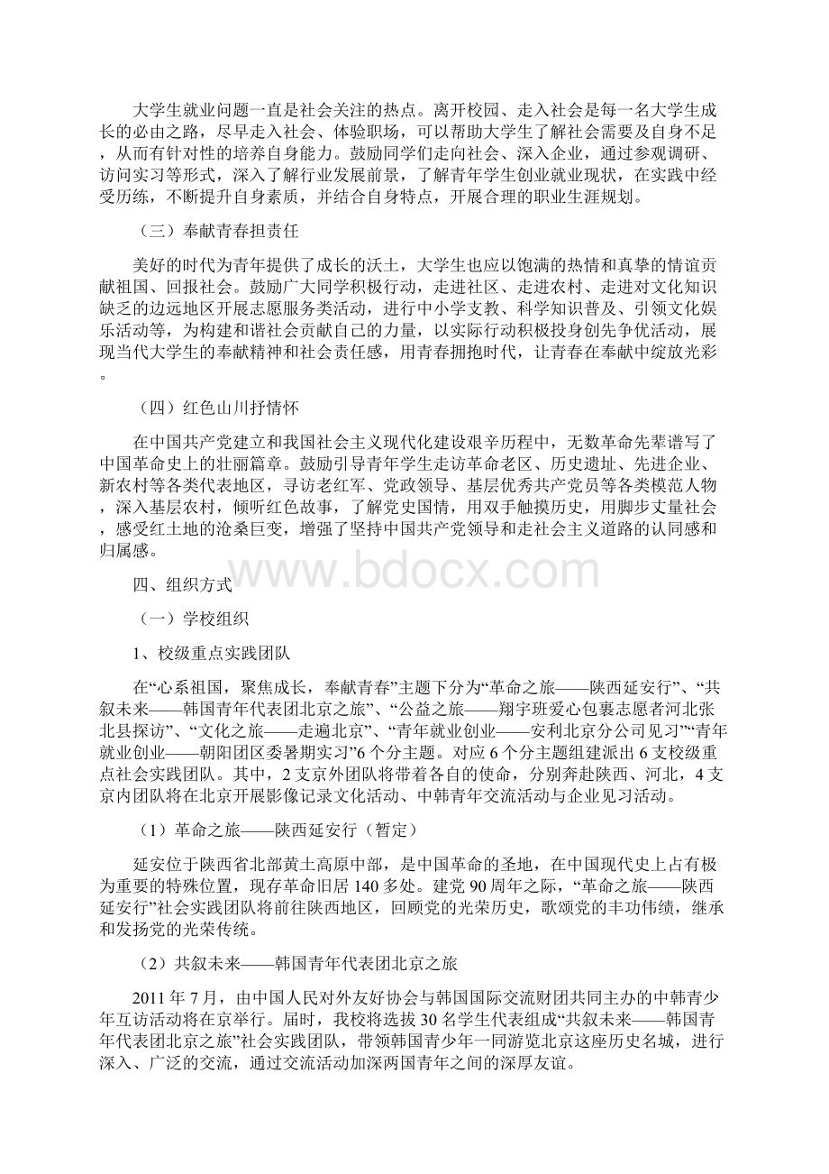 暑期社会实践.docx_第2页