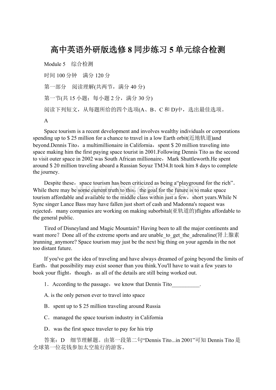 高中英语外研版选修8同步练习5单元综合检测.docx