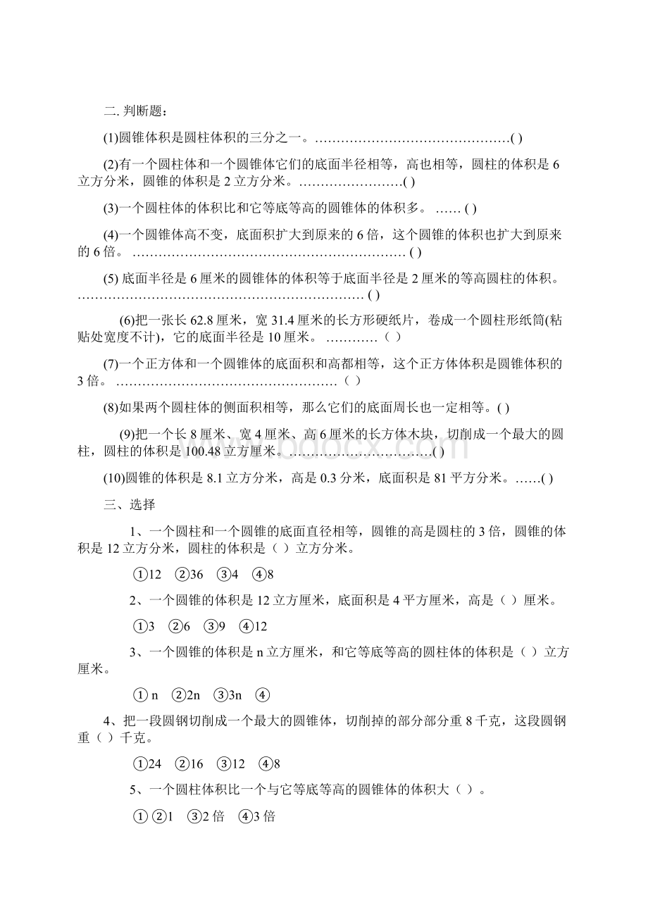 圆柱和圆锥单元测试一Word格式.docx_第2页