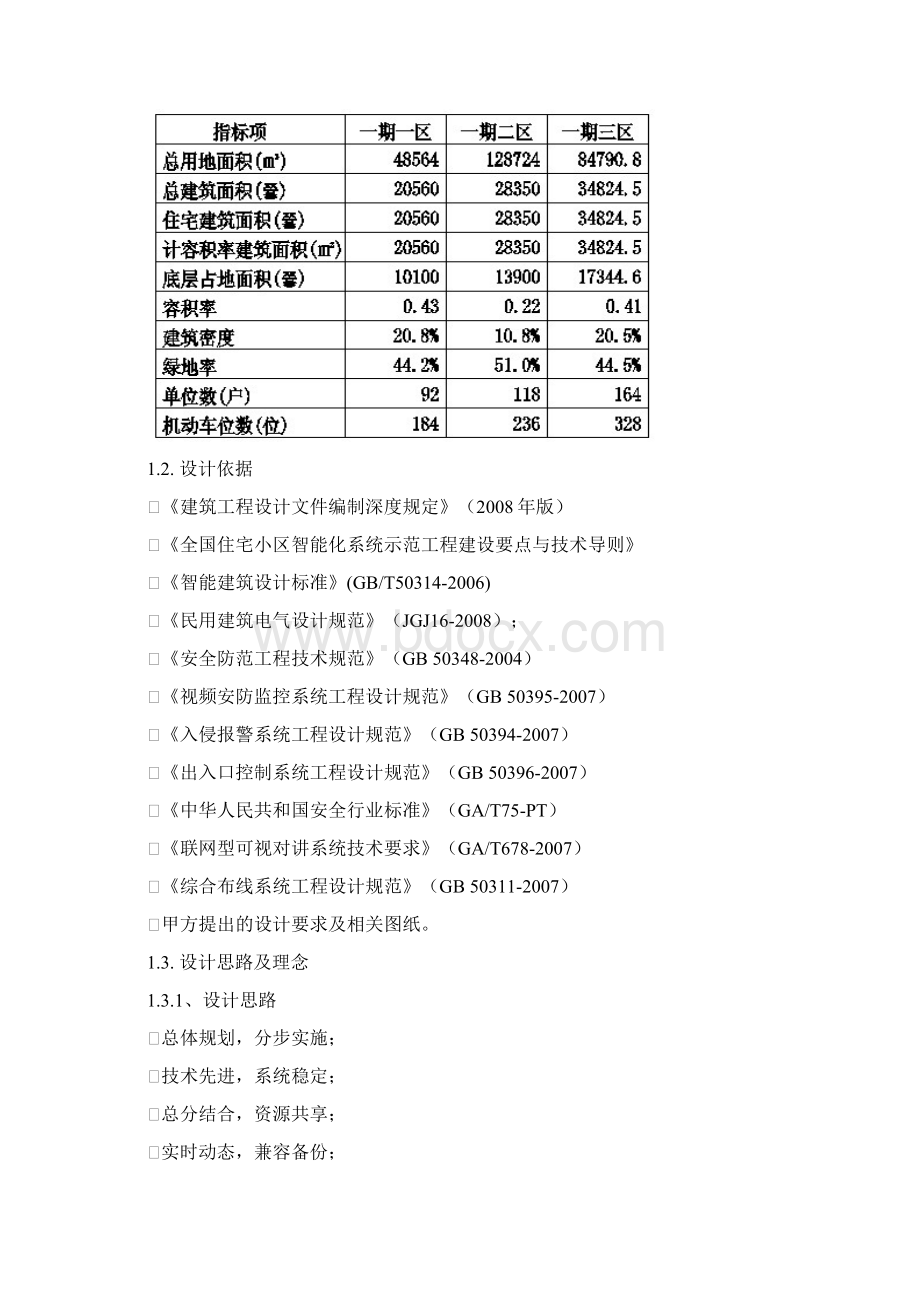 初步设计方案.docx_第3页