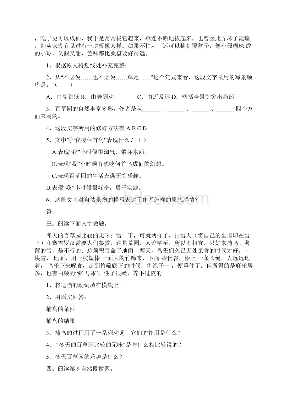 七年级语文上下册重点课文中考语段汇总4.docx_第2页