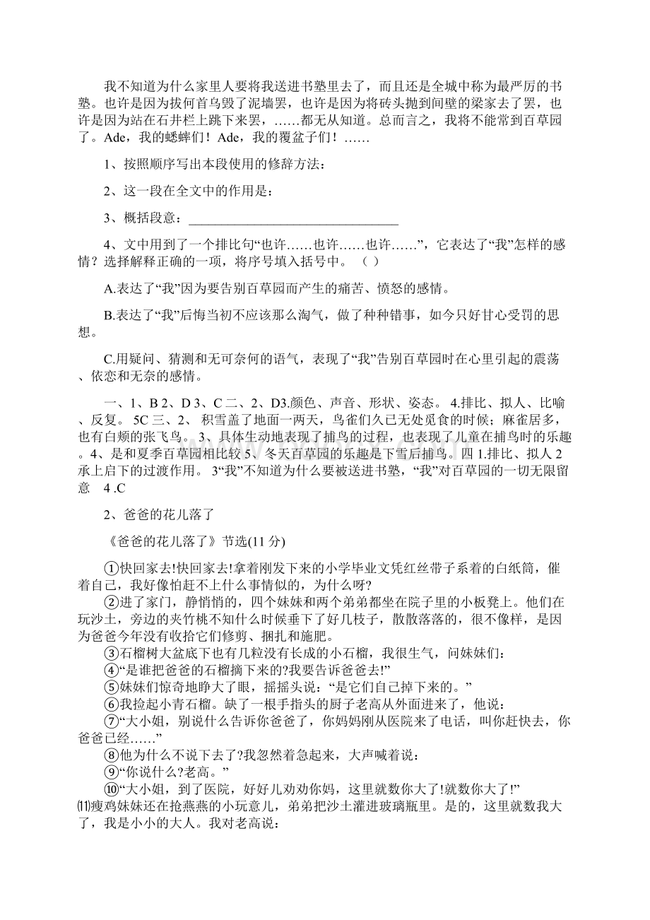 七年级语文上下册重点课文中考语段汇总4.docx_第3页