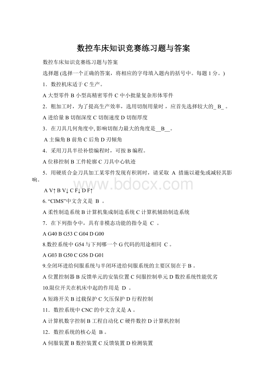 数控车床知识竞赛练习题与答案Word格式.docx