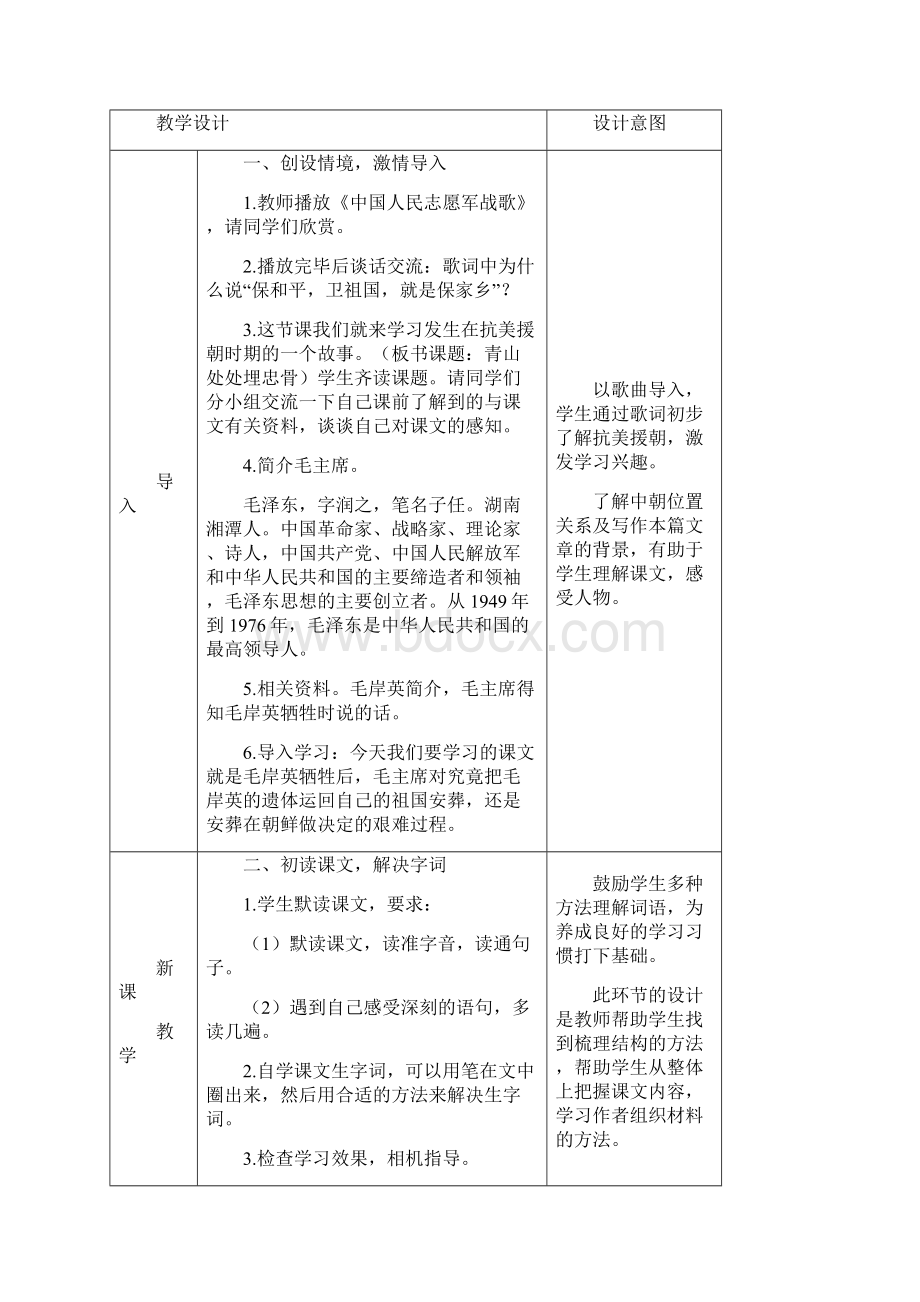 五年级下册语文教案《青山处处埋忠骨》 人教部编版.docx_第2页