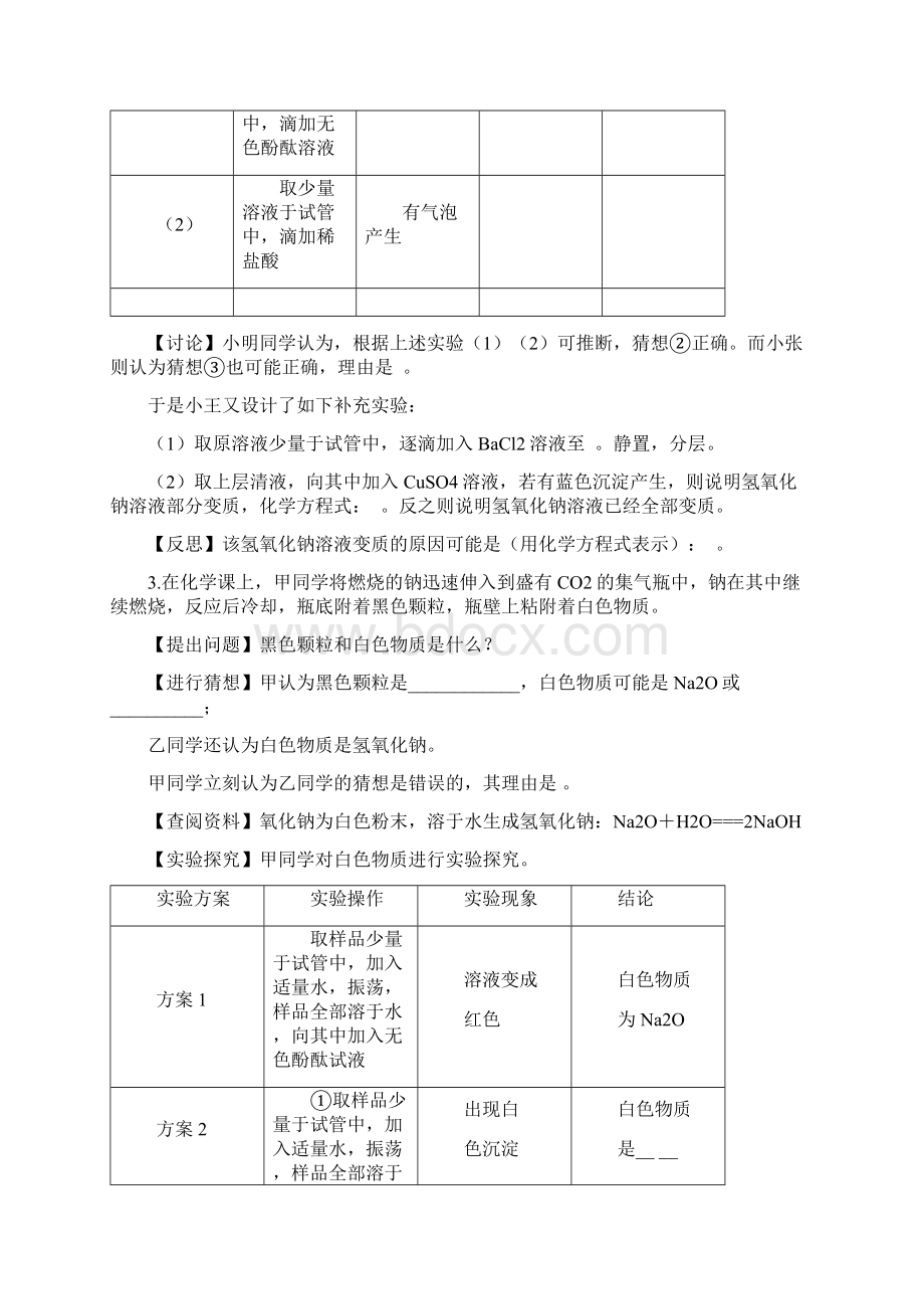 氢氧化钠变质程度问题.docx_第2页