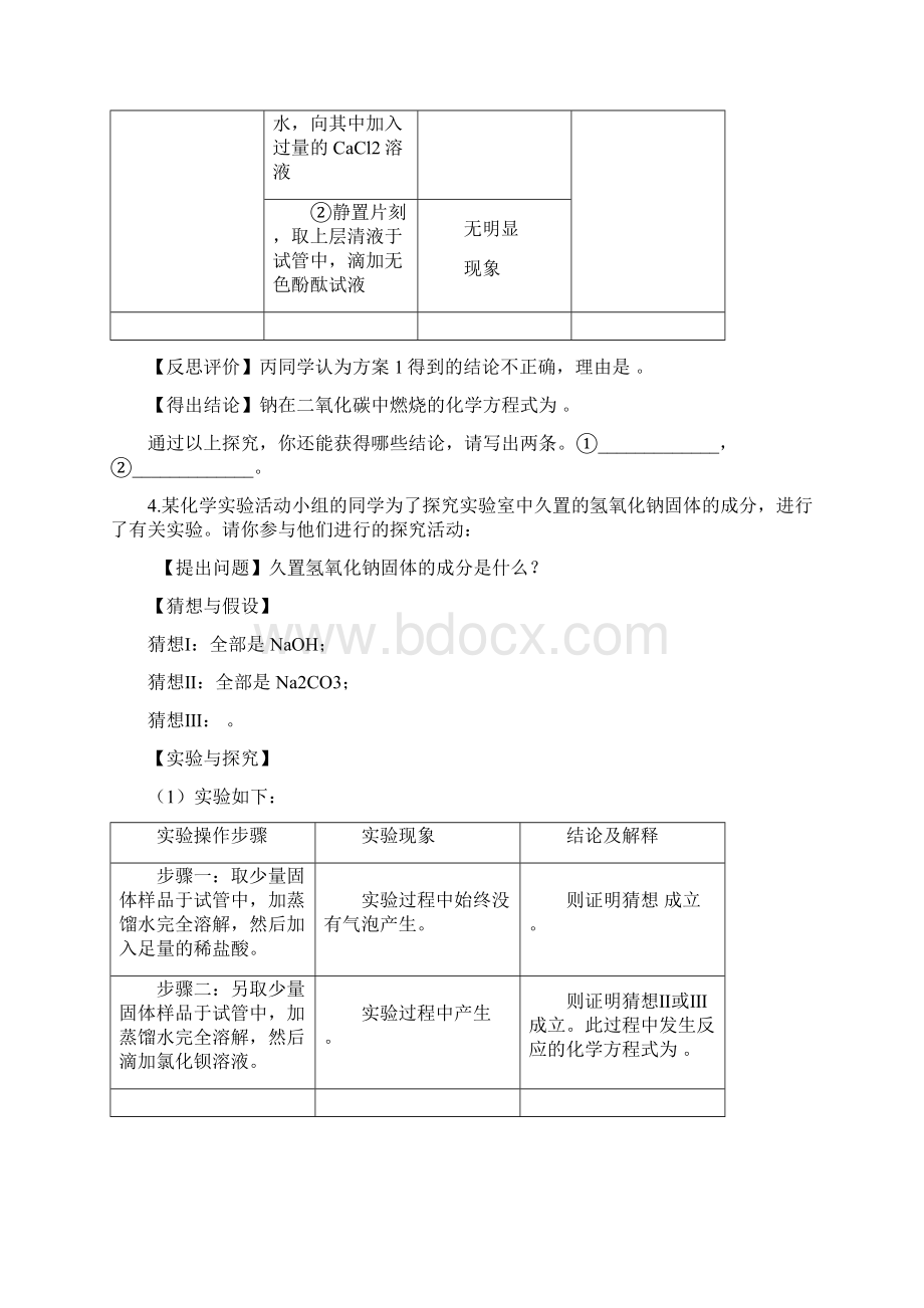 氢氧化钠变质程度问题.docx_第3页