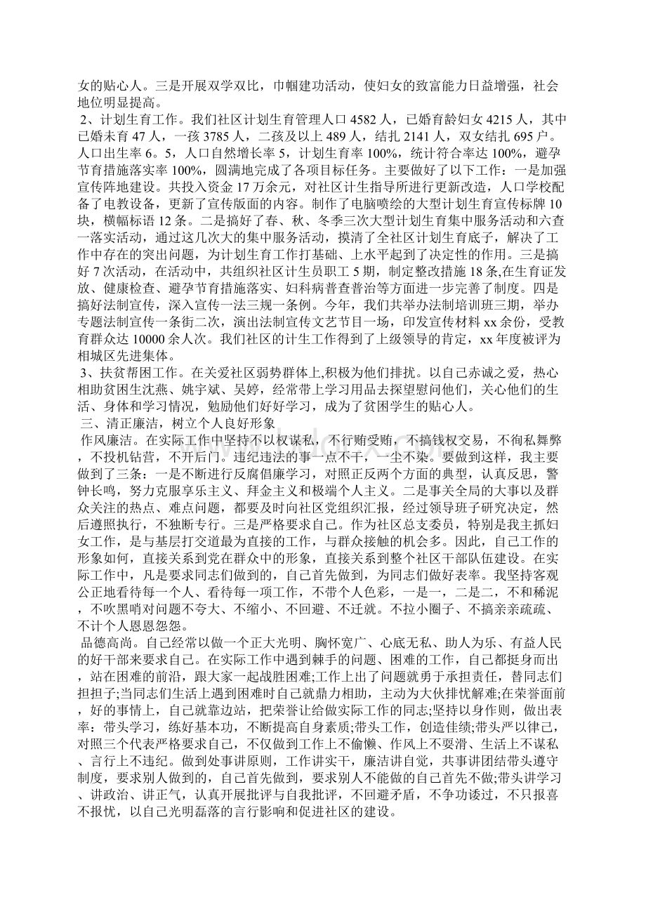 个人述职报告范文Word文档下载推荐.docx_第2页