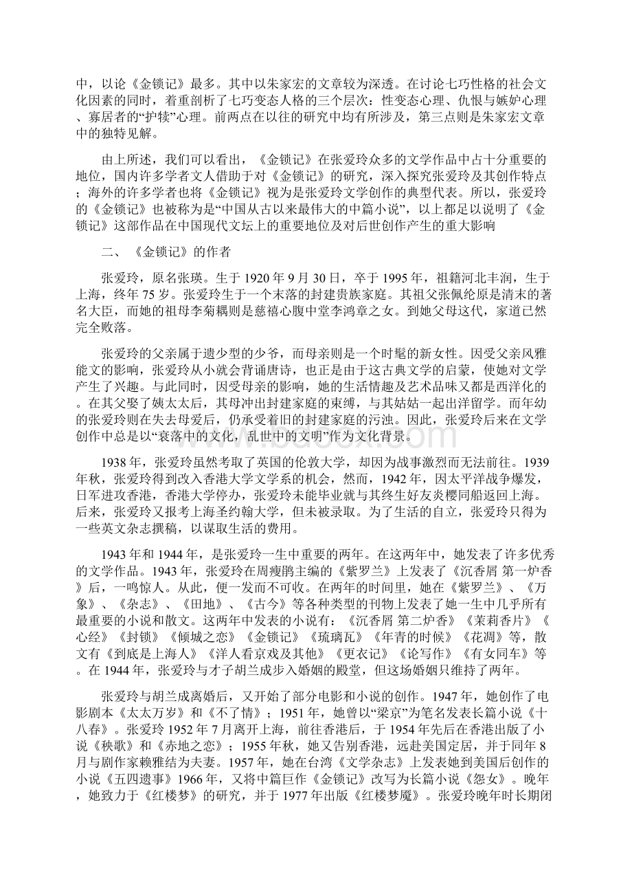 浅谈张爱玲的金锁记论文正文.docx_第2页