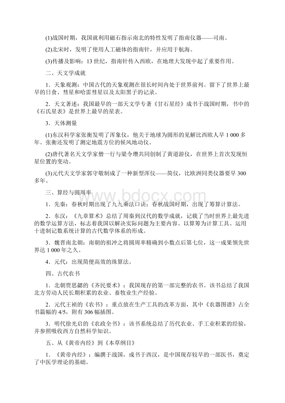 版高考历史一轮复习模块3第十一单元第25讲中国古代的科学技术与文艺长廊教学案岳麓版.docx_第2页