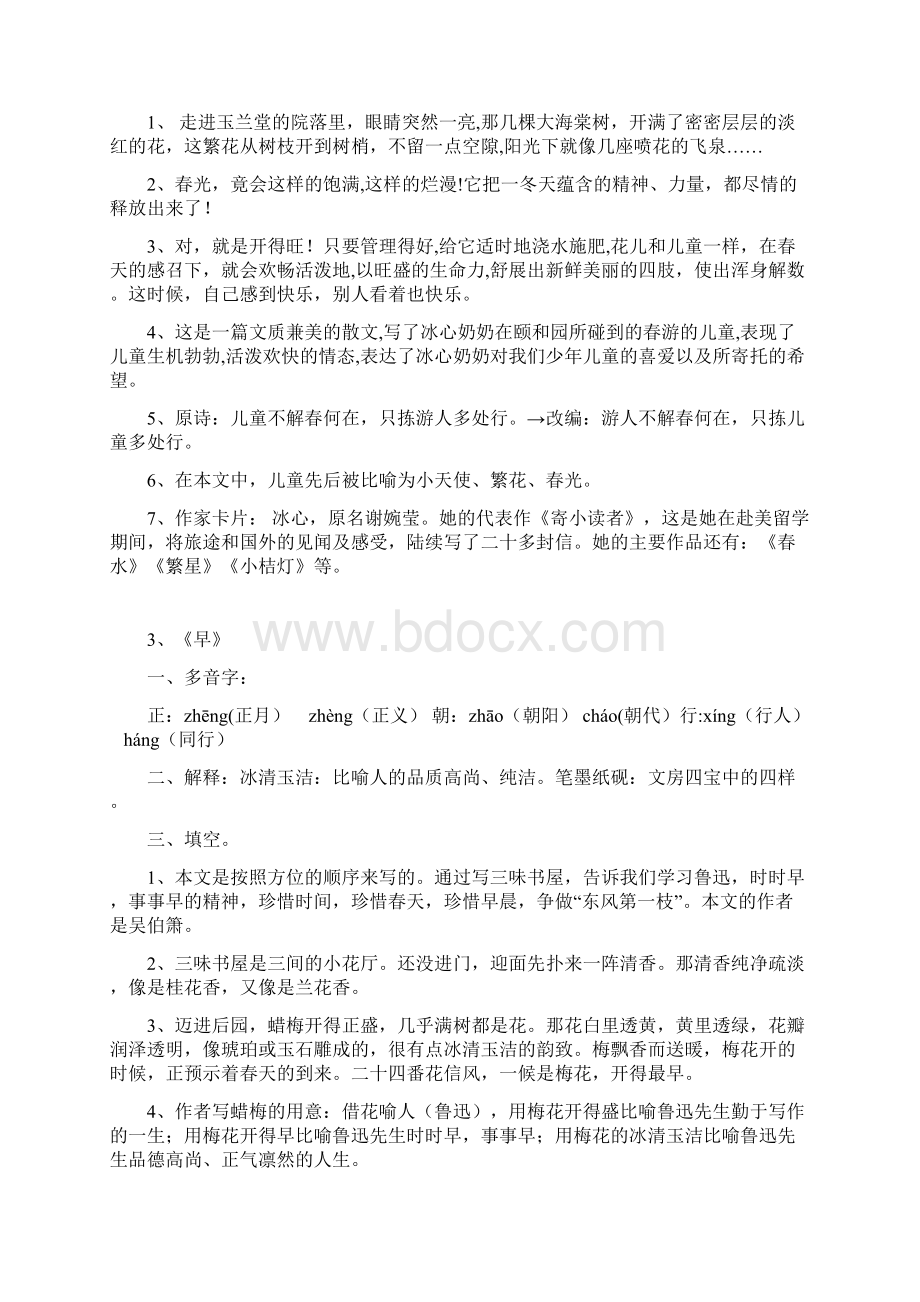 苏教版小学语文五年级下册复习资料新Word文件下载.docx_第2页