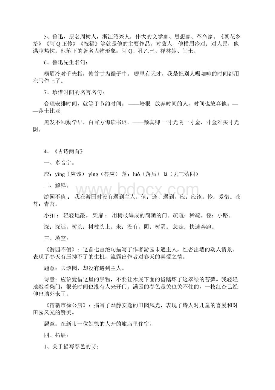 苏教版小学语文五年级下册复习资料新Word文件下载.docx_第3页