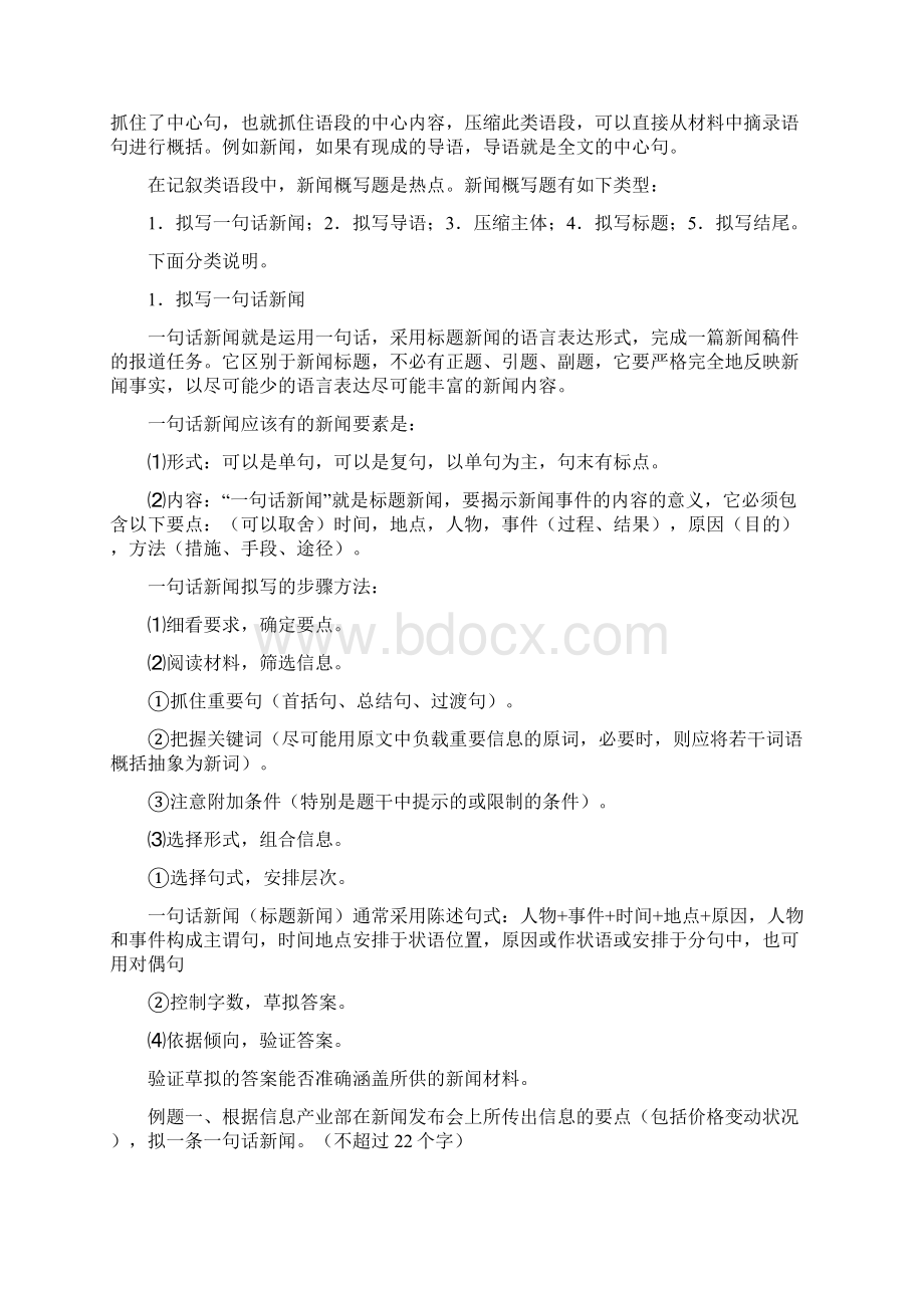 高考语文核按钮专题8压缩语段.docx_第2页