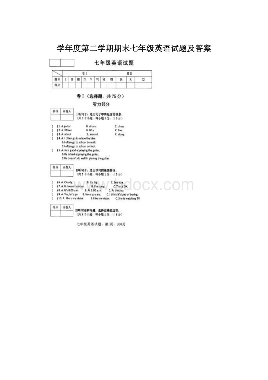 学年度第二学期期末七年级英语试题及答案.docx