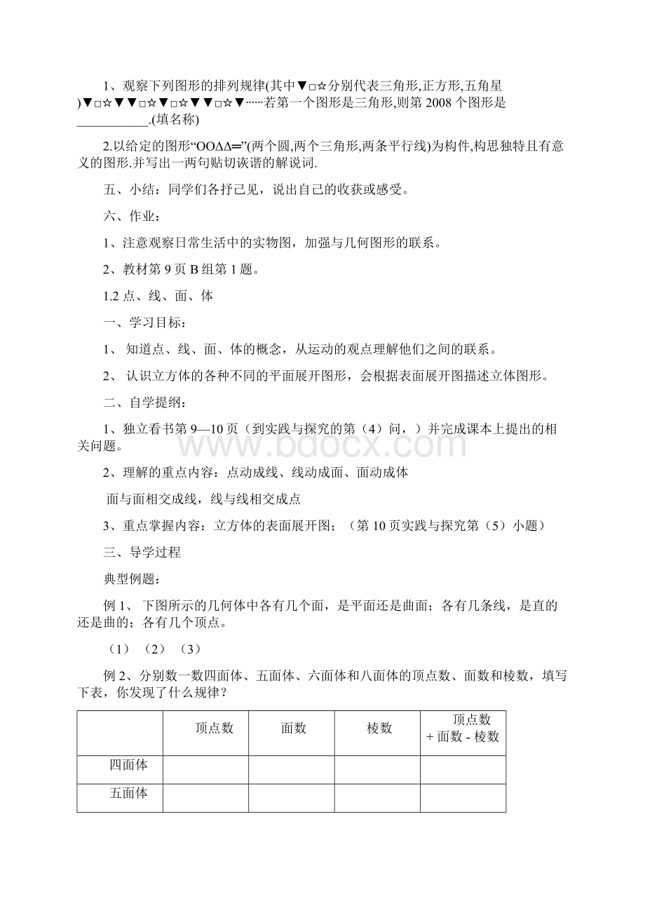 青岛版七年级第一章基本的几何图形学案全部Word下载.docx_第3页