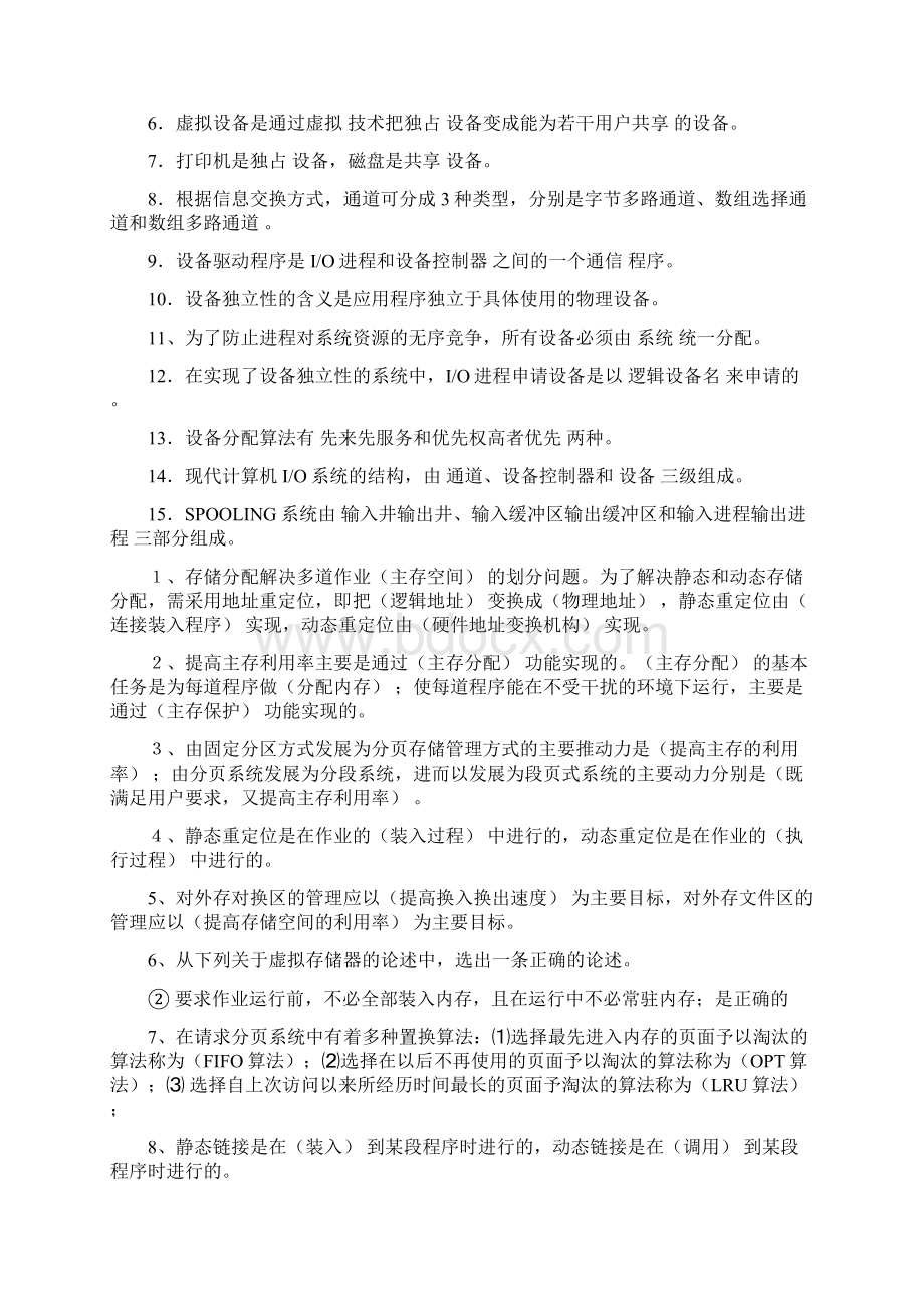 诚毅学院操作系统重修资料Word文件下载.docx_第2页