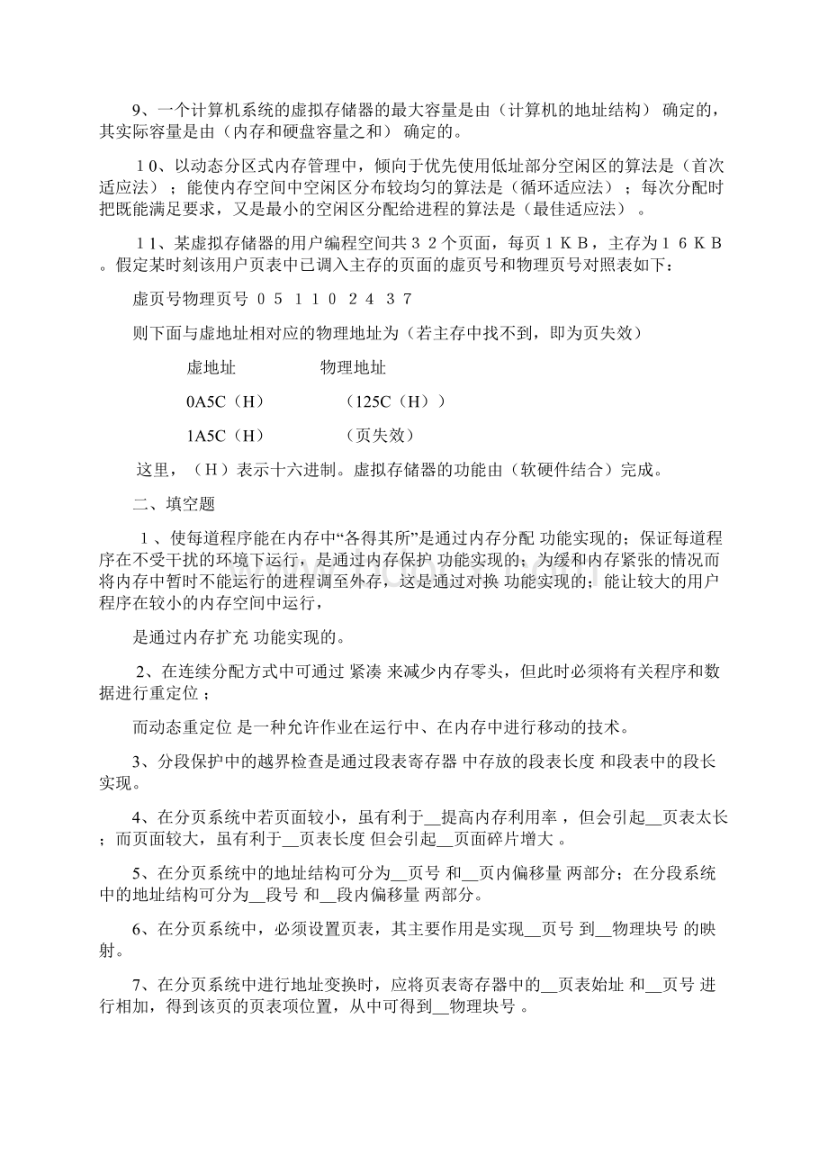 诚毅学院操作系统重修资料Word文件下载.docx_第3页