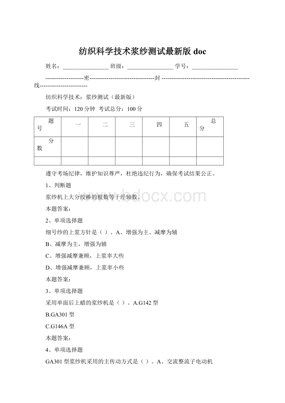 纺织科学技术浆纱测试最新版doc.docx_第1页