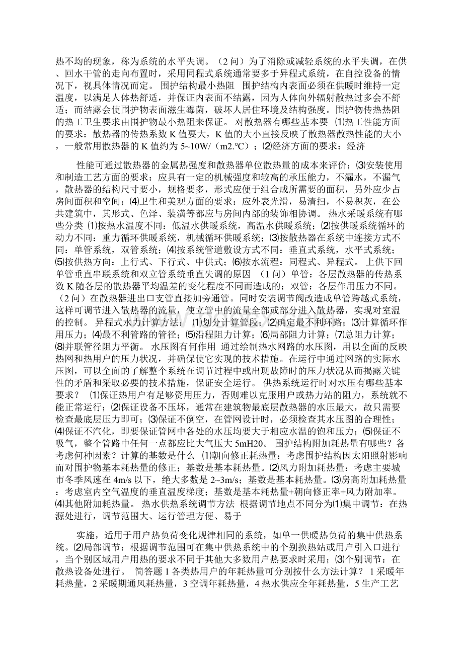 供热工程试题库.docx_第3页