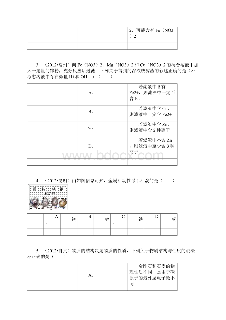 单点训练金属活动性顺序及其应用Word格式.docx_第2页