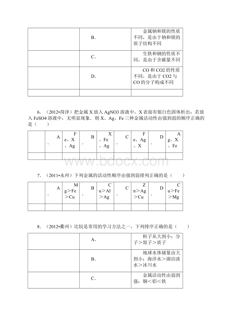 单点训练金属活动性顺序及其应用Word格式.docx_第3页