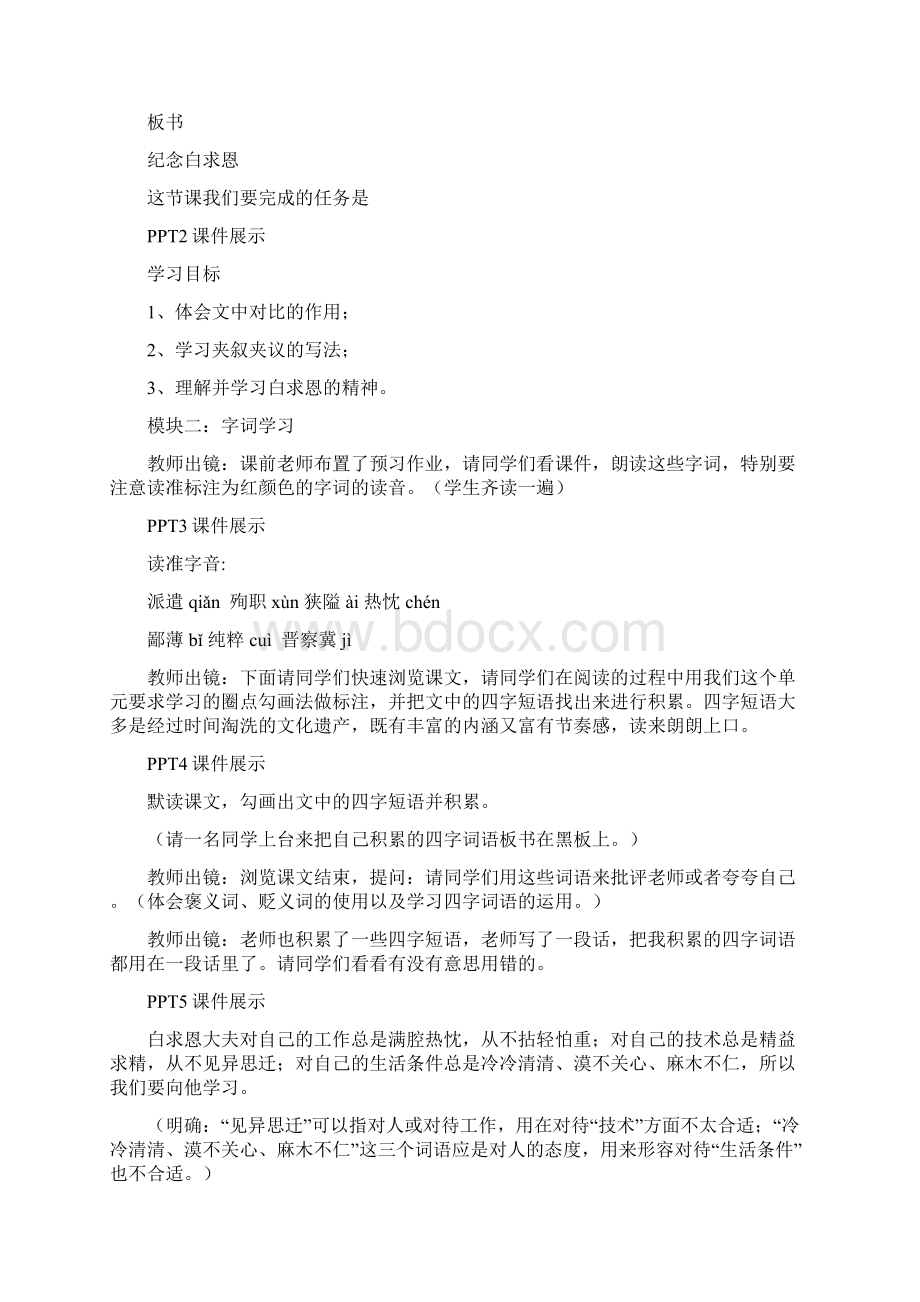 《纪念白求恩》教学设计.docx_第2页