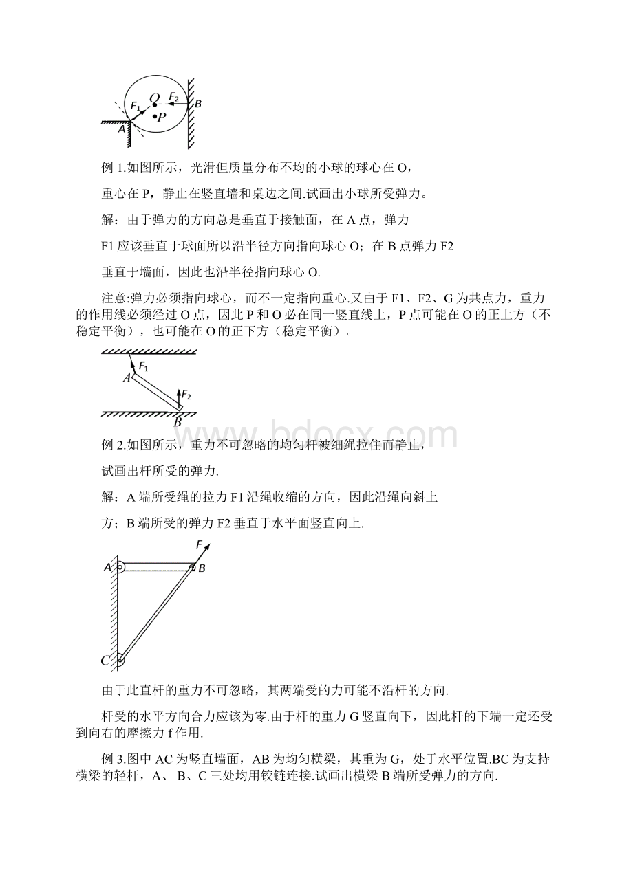 高三物理最新教案高考第一轮复习力物体的Word格式.docx_第3页