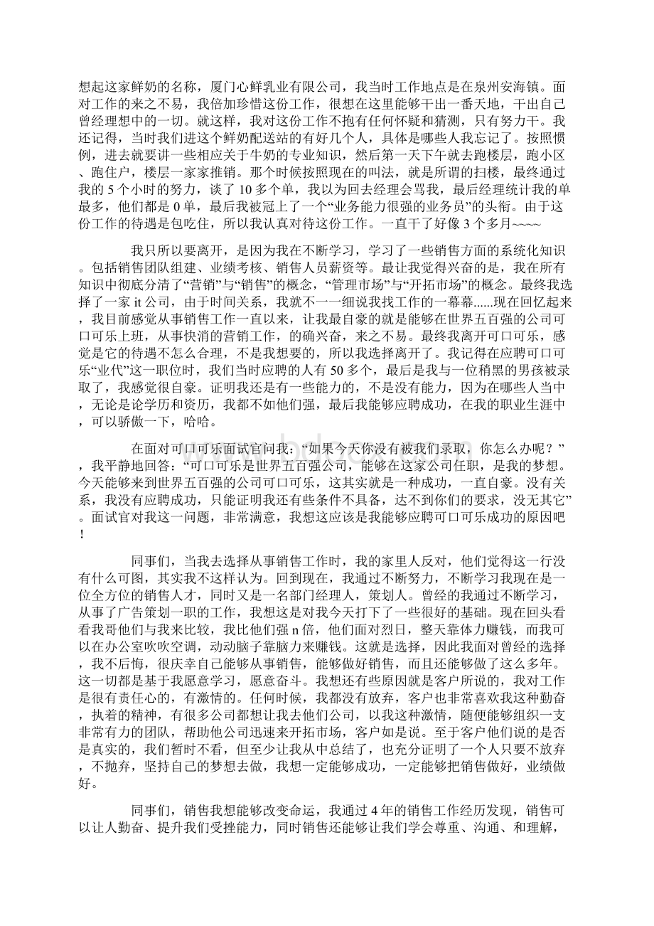 销售演讲稿精选多篇Word格式.docx_第2页