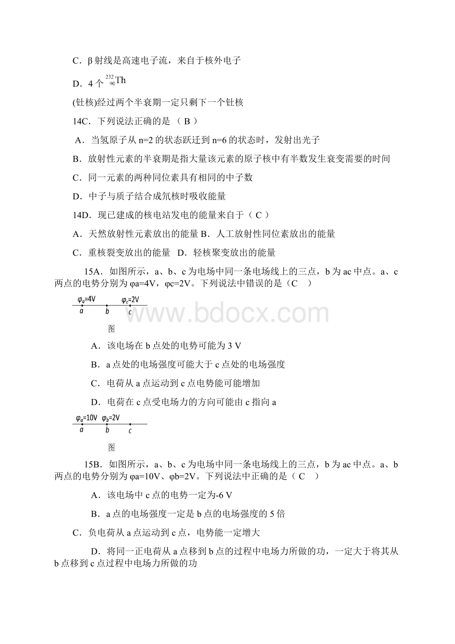 海淀1模物理试题反馈题word版Word下载.docx_第2页