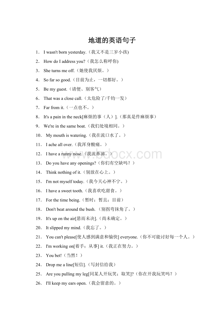 地道的英语句子Word文件下载.docx_第1页