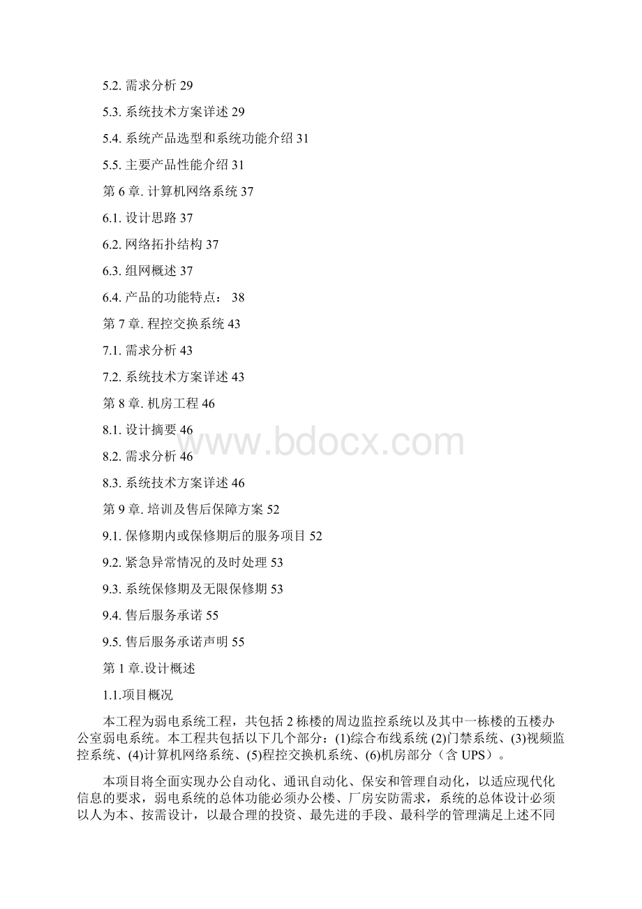 弱电系统工程设计方案Word格式文档下载.docx_第2页