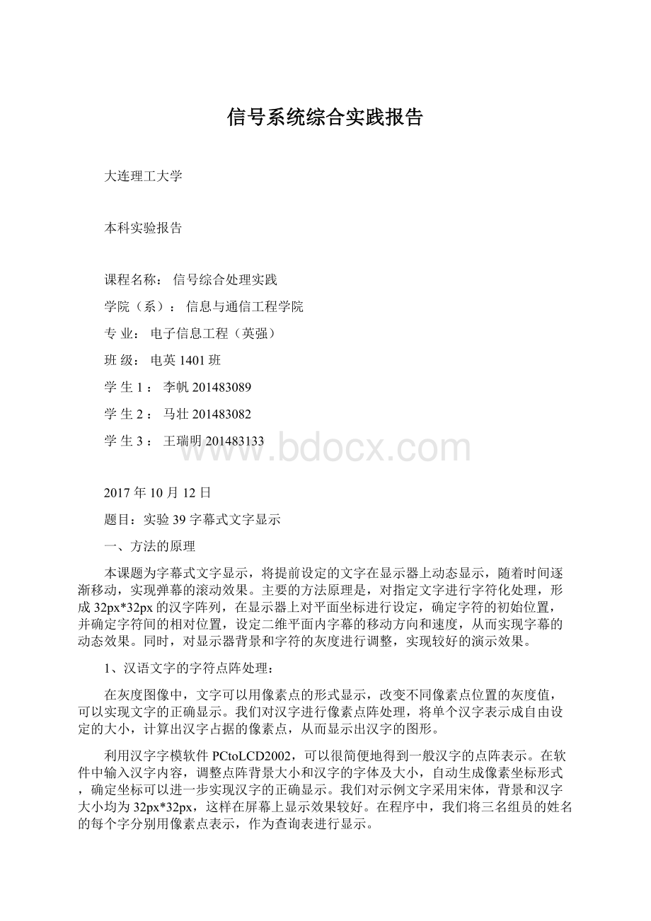 信号系统综合实践报告.docx_第1页