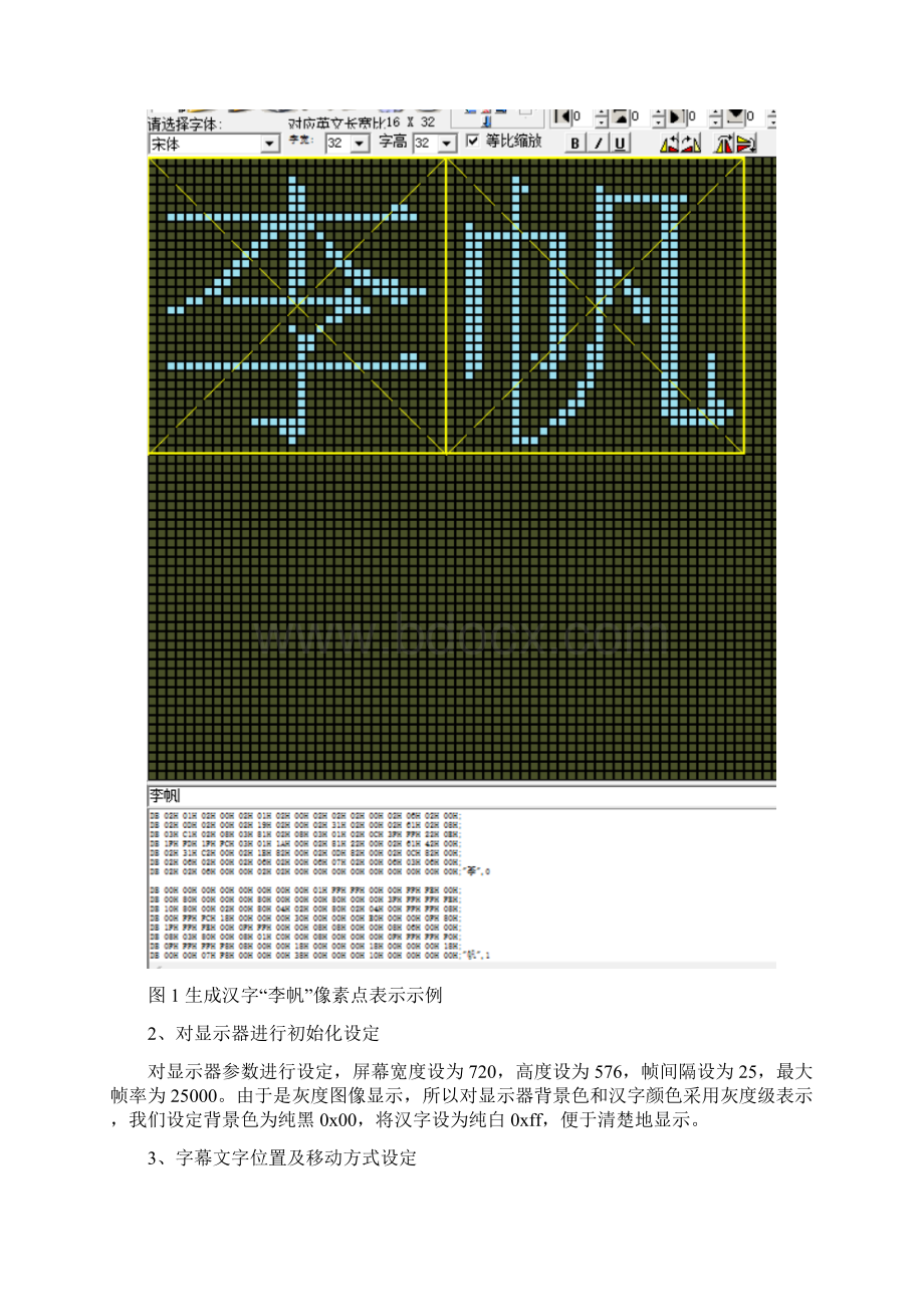 信号系统综合实践报告.docx_第2页