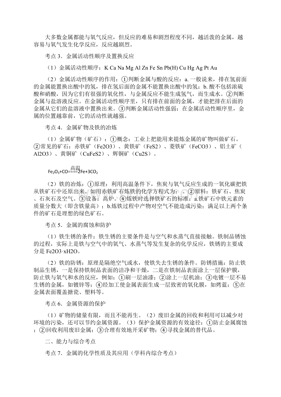 中考初三化学知识点复习金属和金属材料Word文档下载推荐.docx_第2页