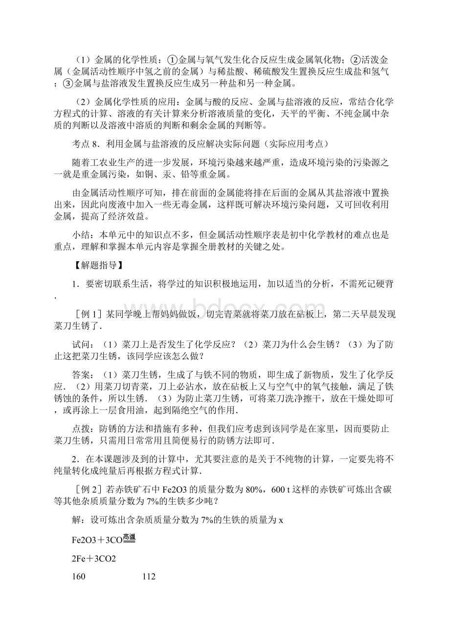 中考初三化学知识点复习金属和金属材料Word文档下载推荐.docx_第3页